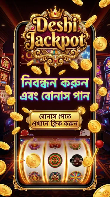 দেশি জ্যাকপট Screenshot